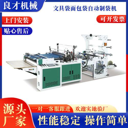 厂家供应热切边封自粘袋拉链袋文具面包袋自动制袋机