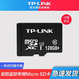 TP-LINK安防摄像头监控专用内存卡16G/32G/64G/128G卡micro SD卡Class10高速行车记录仪存储卡手机相机内存卡