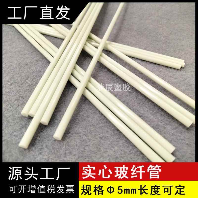 实心玻璃纤维管直径5毫米户外种植支架管可弯曲有韧性纤维管