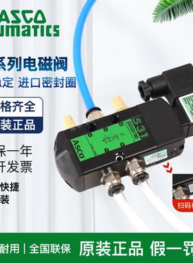 ASCO电磁阀G531C017MS/G551A001MS/SCG531C001MS/C018MS/A002MSAI