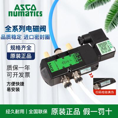 ASCO电磁阀G531C017MS/G551A001MS/SCG531C001MS/C018MS/A002MSAI