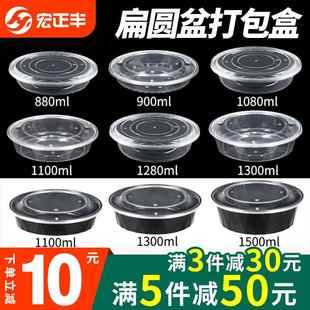 880/1080/1250ml扁圆形盆打包盒香锅冒菜黄焖鸡一次性外卖快餐盒