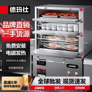 德玛仕蒸饭柜商用电磁蒸箱多格海鲜蒸柜电热蒸车蒸菜柜蒸出好味道
