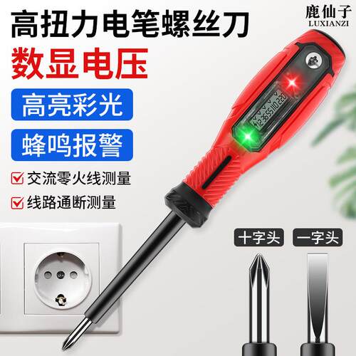 鹿仙子数显验电笔螺丝刀多功能高扭力强磁批头电工专用彩光检测验