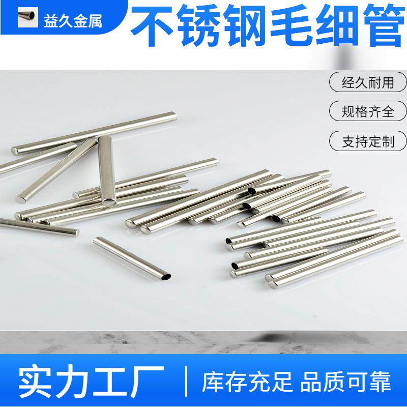 现货供应304不锈钢毛细管316L不锈钢毛细管提供样品