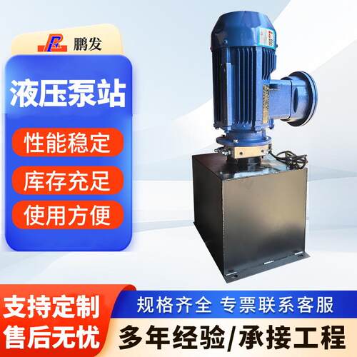 升降平台液压泵站成套液压系统升降货梯液压配件小型电动液压泵站