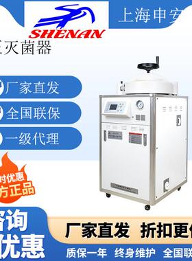 上海申安 LDZM-40/60/80L 内循环干燥立式压力蒸汽灭菌器