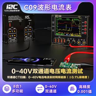i2C C09波形电流表 指针曲线显示电流电压检测万用表测量电源副屏