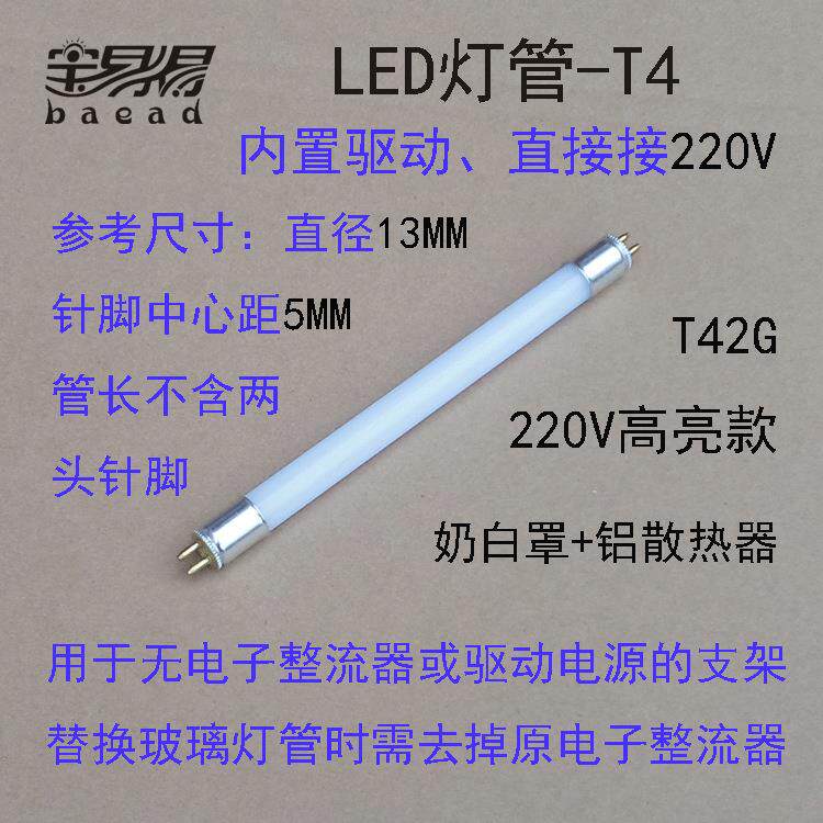 T42-LED灯管220v替换日光玻璃三基色油烟机长寿命耐用替换日光灯