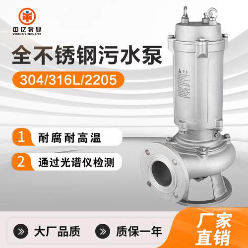 WQP不锈钢排污泵04防锈耐腐蚀酸碱耐高温16L全潜水污水泵抽水泵