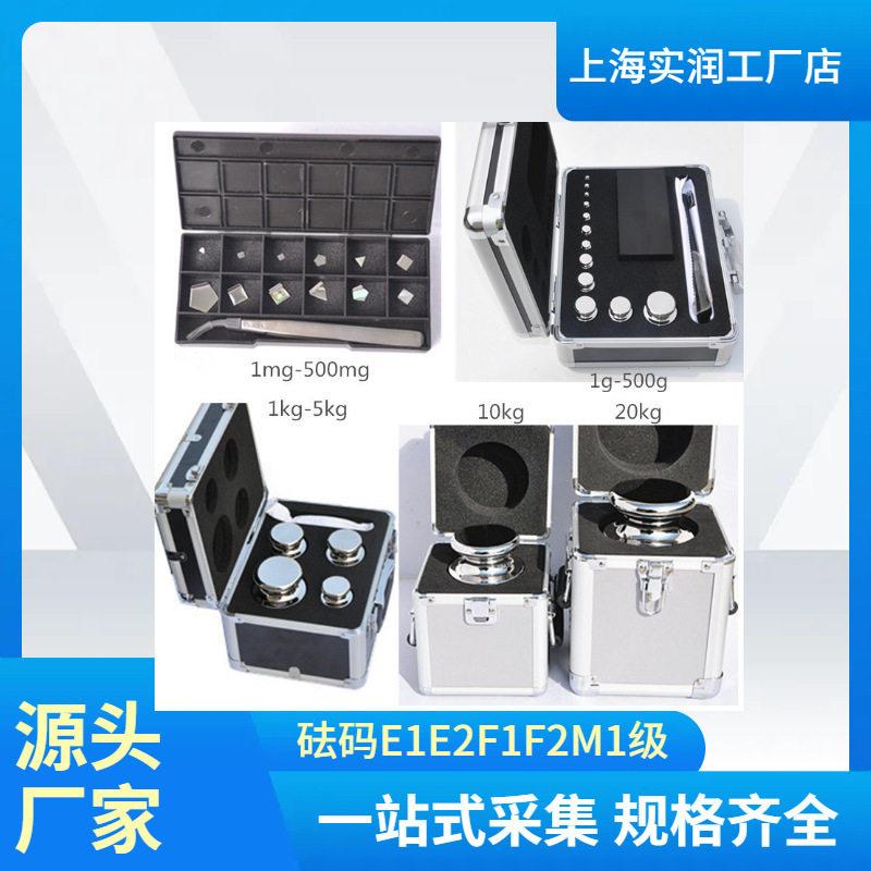 上海实润F1不锈钢套1mg~20kg校正精密天平电子秤成套砝碼现货优惠