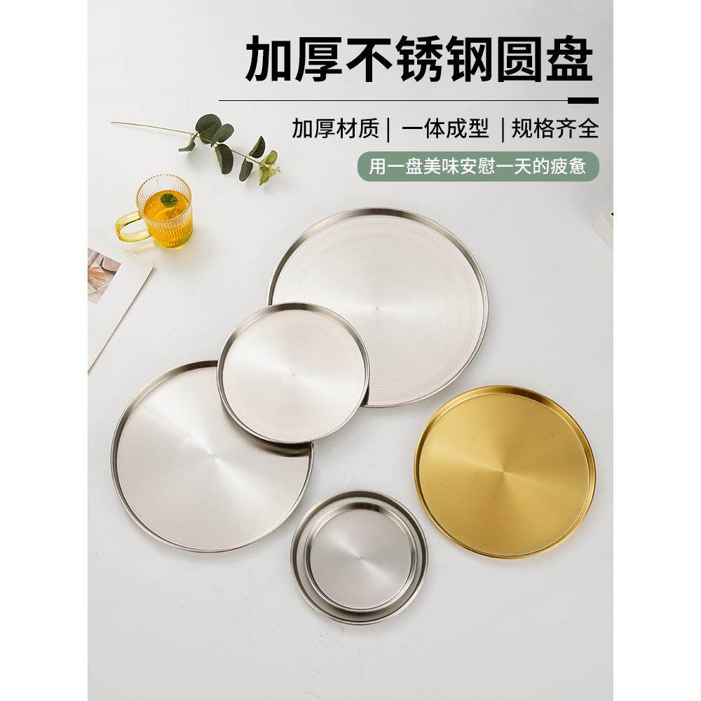 304不锈钢圆形烤肉盘浅盘甜品盘 天妇罗盘寿司盘创意餐厅金色圆盘,餐饮具,盘,淘宝优惠券,粉丝福利购,淘宝优惠卷