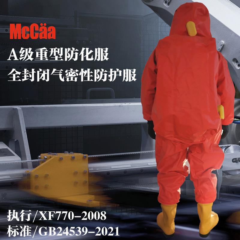 重型防化服全闭A级防VXX化封服连体气密服一级式二级三级