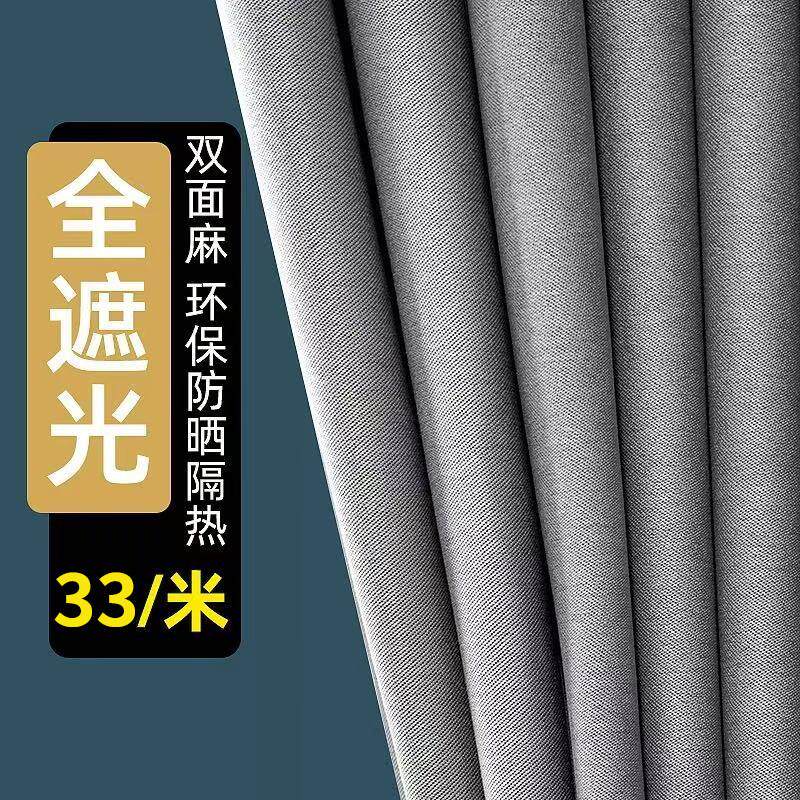 窗帘全遮光2025新款棉麻卧室客厅飘窗简约挂钩式遮阳加厚布料纱帘
