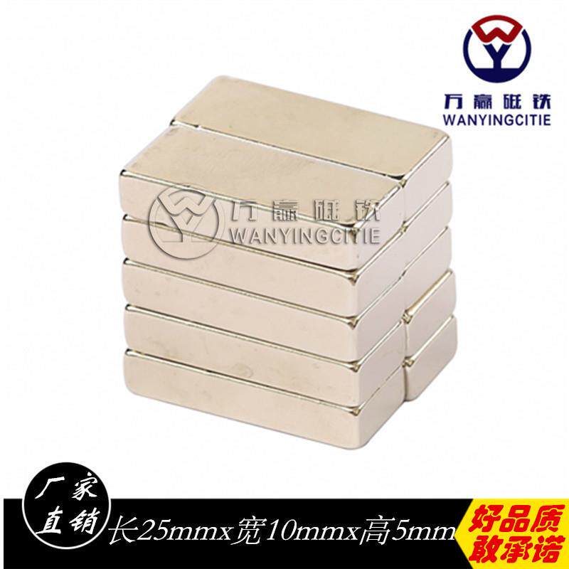 钕铁硼强力吸铁石条形磁铁吸铁石强磁强力磁铁长方形25*10*5强磁