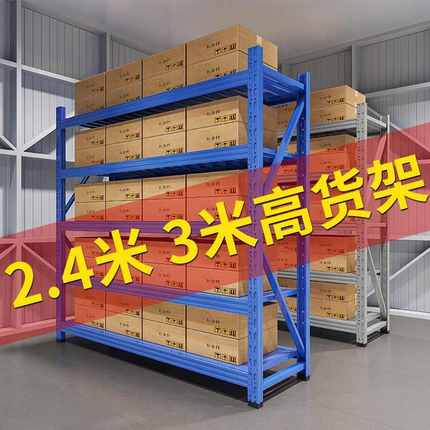 仓储三米货架加高2.4米3米多层加厚加粗置物架仓库5层超强高承重