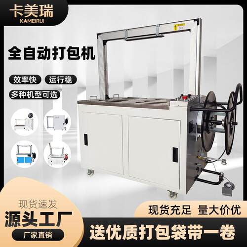 全自动打包机捆扎机扎带机PP塑料热熔免扣纸箱电商快递封箱机器子