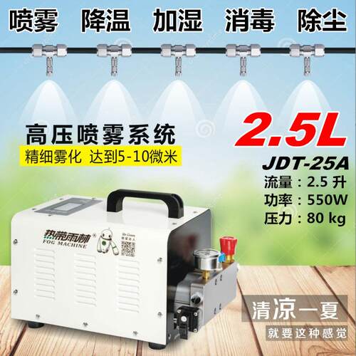 JDT-25A高压雾化泵冷雾雾森系统厂房加湿园林景观造景人造雾主机