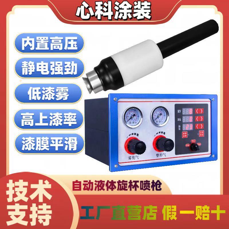 旋杯静电喷枪自动静电喷漆机智能静电喷涂机水油两用喷枪厂家