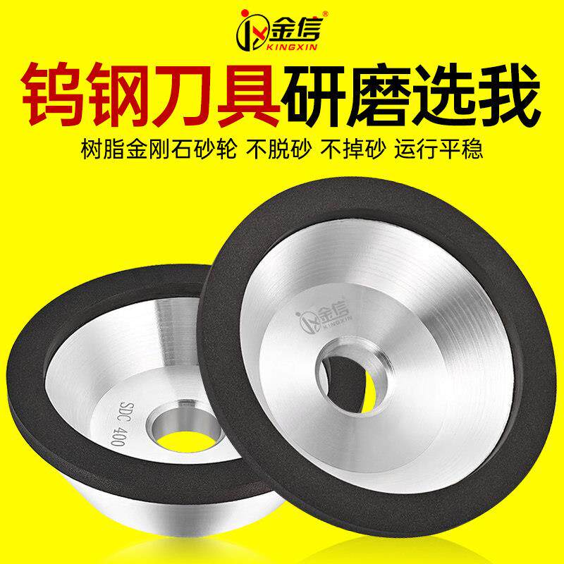 金信树脂碗形砂轮片万能磨刀机碗型合金100金刚石磨盘125金钢150