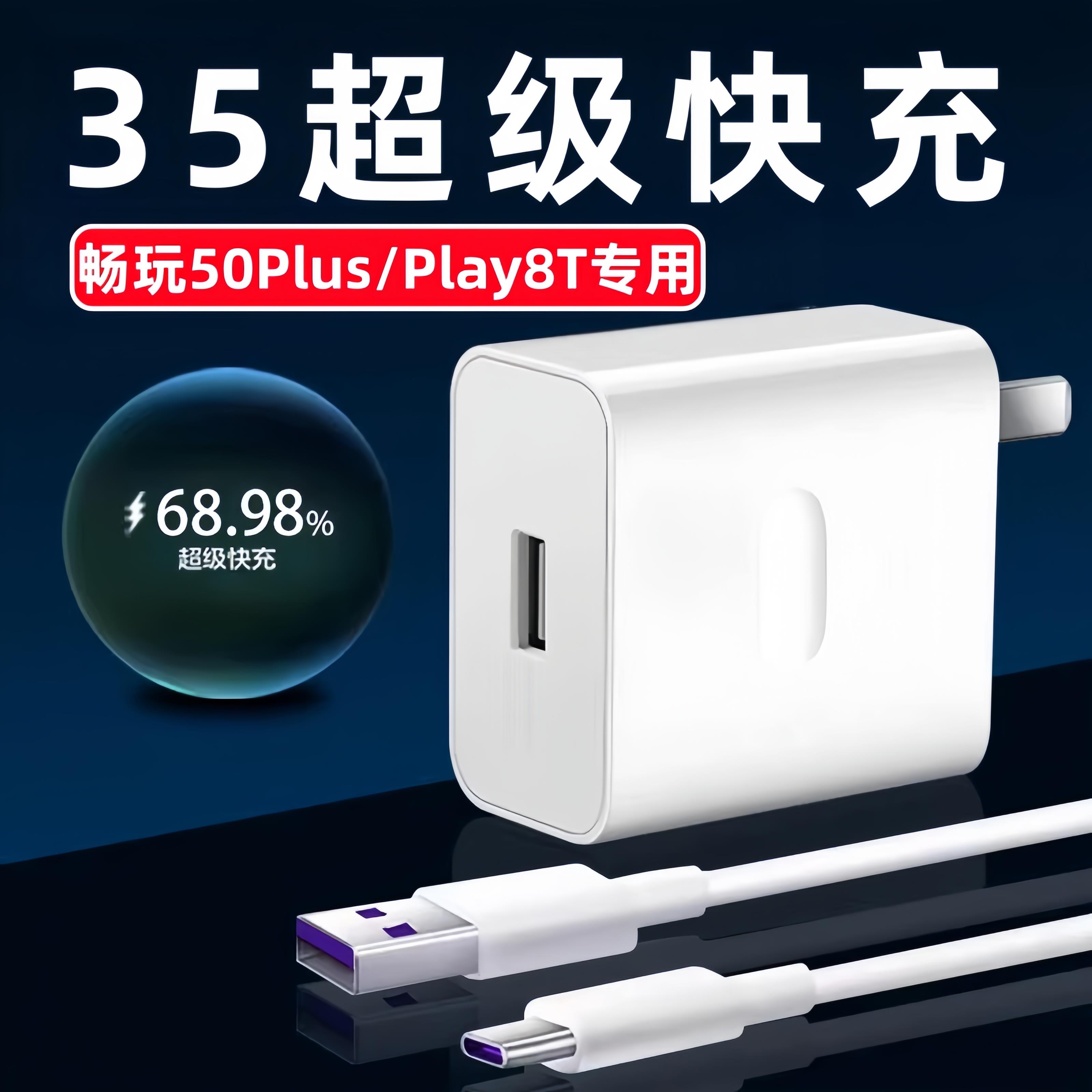 适用荣耀畅玩50Plus充电器35超级快充华为荣耀Paly8T充电插头5快充线50plus快充Type-C数据线加长2米线套装A