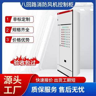 成套风机控制柜 室内变频器控制柜八回路 消防水泵风机智能调速柜
