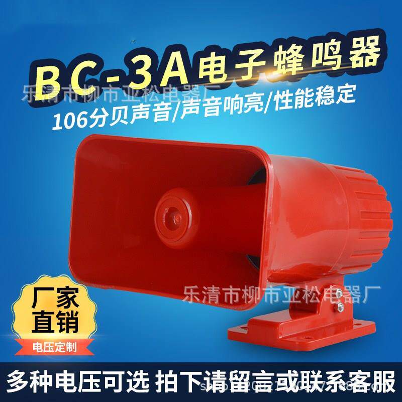 BC-3A声光一体报警器 FBJ-150 船用声光报警器报警喇叭