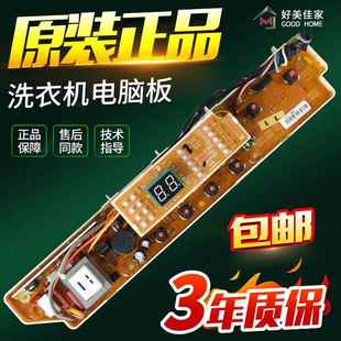 526 XQB65 778 M812 788主控板 M723三洋洗衣机电脑板XQB65