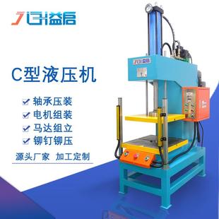 C型单臂压力机变压器整形机散热器铆钉铆压液压机 东莞小型桌上式