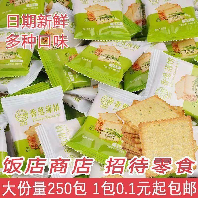 网红薄脆干 干酪饼干 干超薄单独立小包装香葱油咸味整箱散装办公