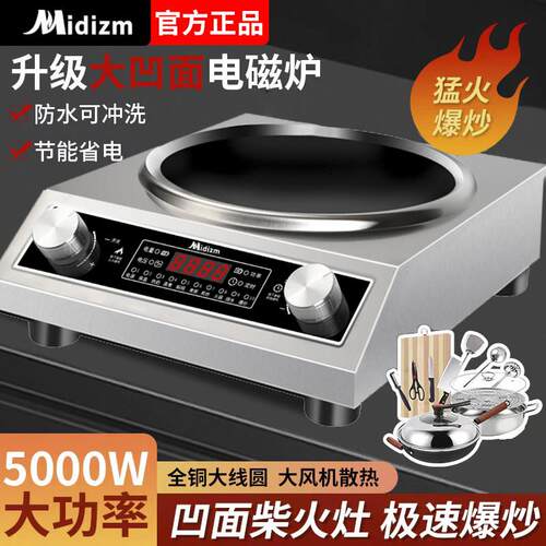 正品美/Midiya凹面电磁炉家用5000W大功率多功能炒菜锅商用一体灶