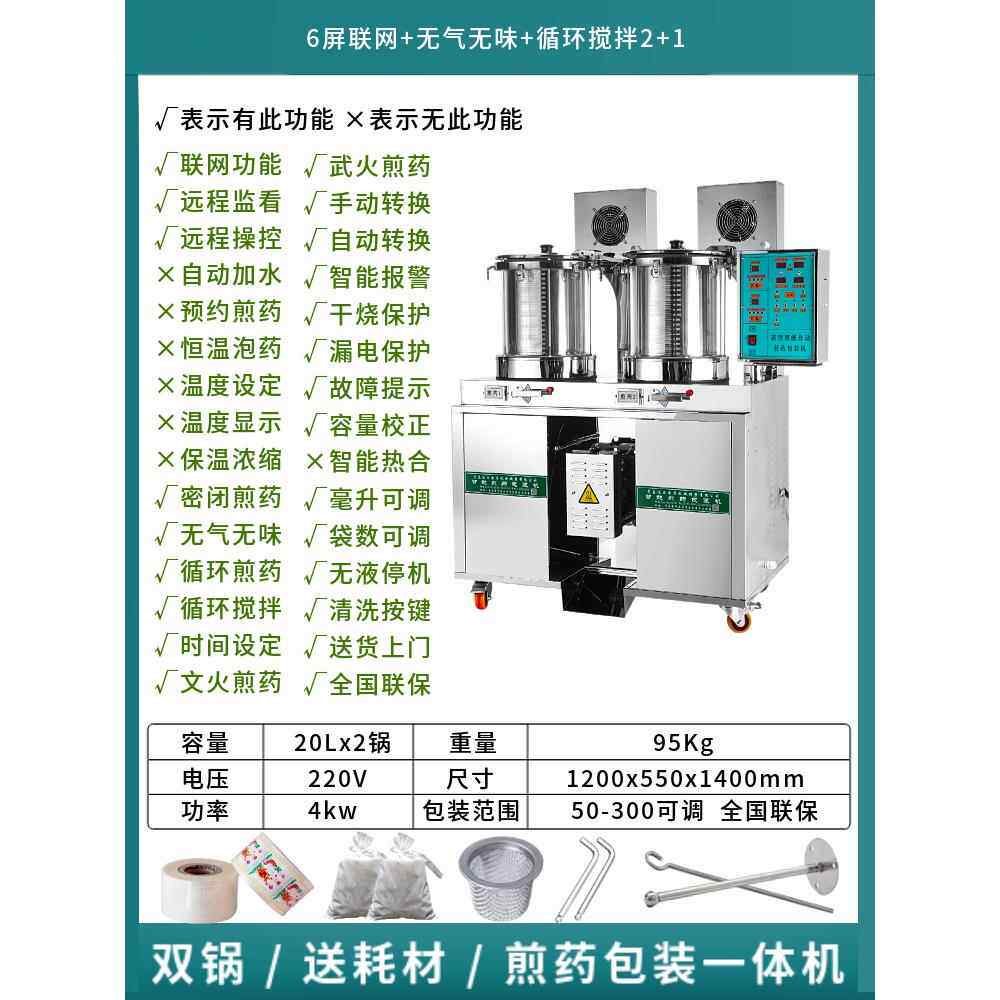 高档厂家直销体医院药店诊所专全自动中煎药机熬药药机包用装一机