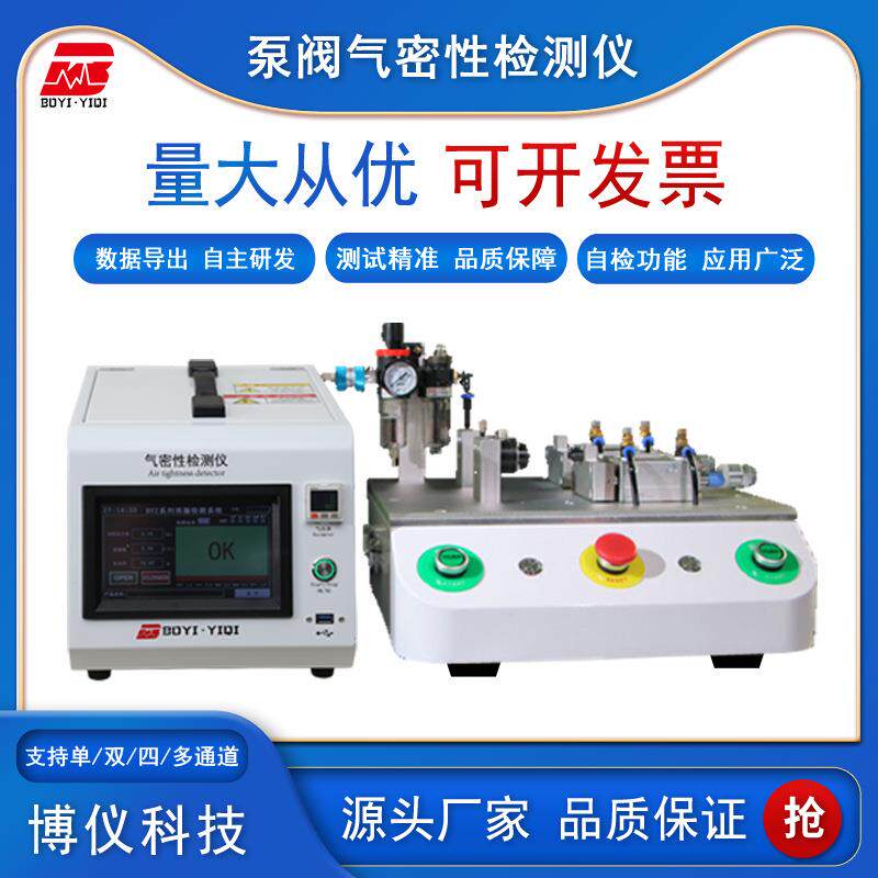 泵阀气密性检测仪单通道系列检漏仪器电子产品高精度仪表测试仪