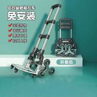 爬楼梯手拉车买菜可折叠手推车上下楼搬家家用老人购物小拉车
