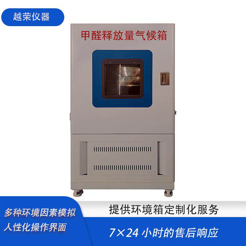 一立方米VOC释放含量检测气候箱家具甲醛释放量检测用1m³检测箱