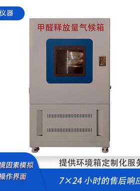 一立方米VOC释放含量检测气候箱家具甲醛释放量检测用1m³检测箱