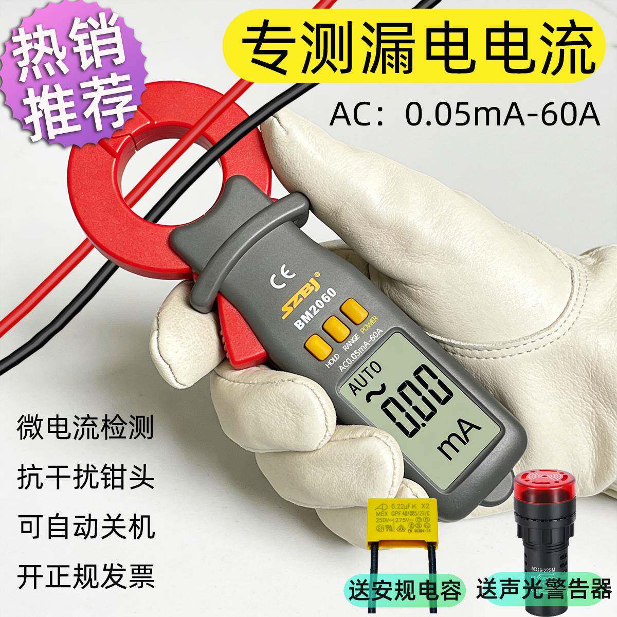 滨江BM2060微电流漏电检测仪0.1ma高精度数字钳形表电工家用防烧图片