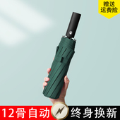 12骨全自动雨伞女大号男晴雨两用防晒防紫外线定制logo广告遮阳