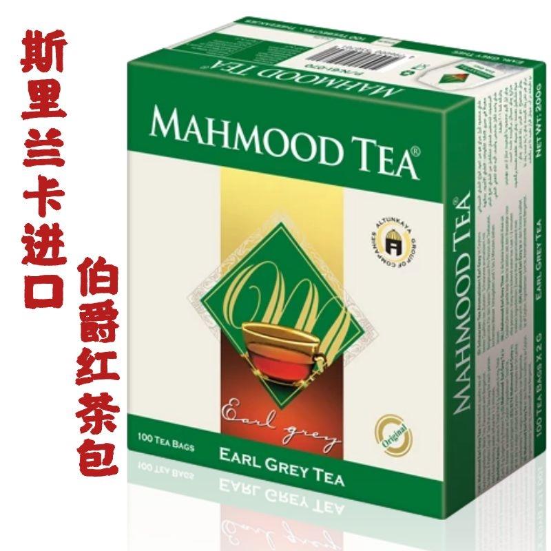 MAHMOOD TEA 100包 斯里兰卡进口迈哈姆特伯爵红茶包 包邮