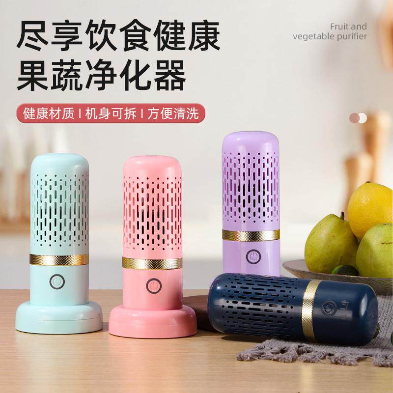 胶囊果蔬清洗机升级款家用洗菜机蔬菜水果食材净化机器去农残消毒