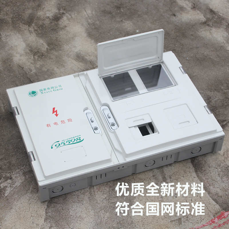 单相箱户外标准新位直供 国+abs2 电表厂家 新箱表网两户非金属pc
