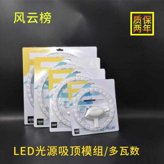 风云榜led吸顶灯光源灯板圆形改造led灯带灯盘灯管贴片透镜模长条