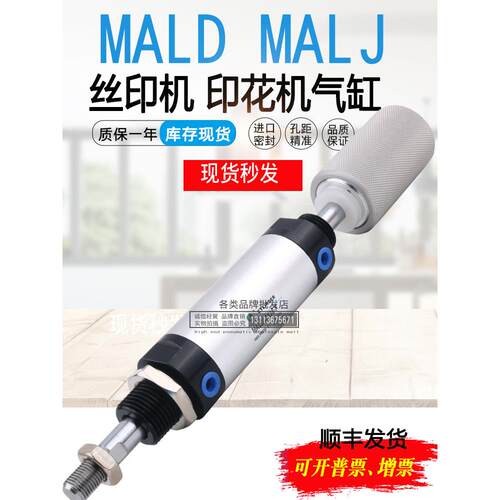 印花 丝印 移印机气缸 MALJ40X38-F MALJ32X38-F-12 MALD40-32X38