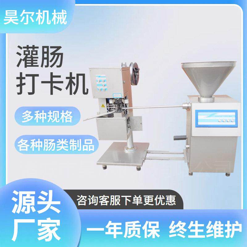 全自动灌肠打卡一体机气动定量扭结灌肠机灌香肠红肠火腿肠机器