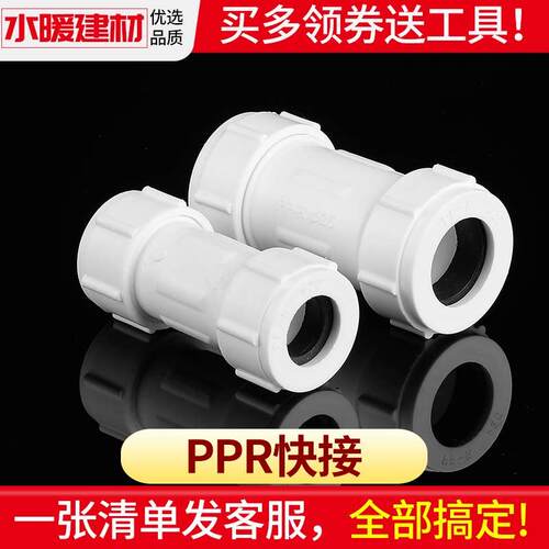 ppr快接免热熔抢修活动接头20 25 324分家用水暖管件 ppr水管配件