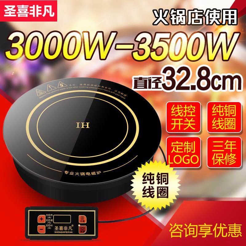 圆形火锅电磁炉商用嵌入式线控3000W大功率火锅店专用电池炉纯铜