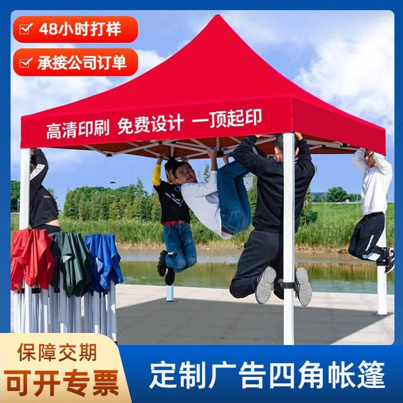 定制订做户外四脚帐篷加强加厚可印LOGO推广宣传广告展览帐篷工厂