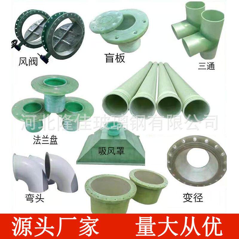 玻国璃钢法兰风阀通标压力NXK弯头变径F大小头集气罩RP玻璃三钢管