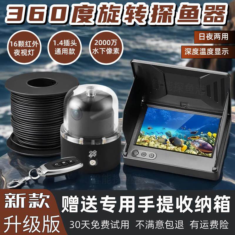 可视探鱼器高画 画质摄影头360度钓鱼全景探鱼器水下旋转野钓新型