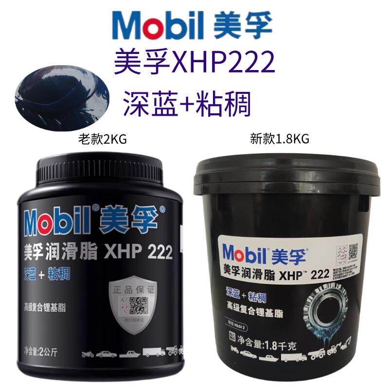 栾纪美孚高温润滑脂XHP222通用车辆汽车轴承高温奶油覆合锂基脂润